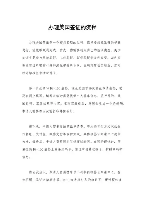 办理美国签证的流程