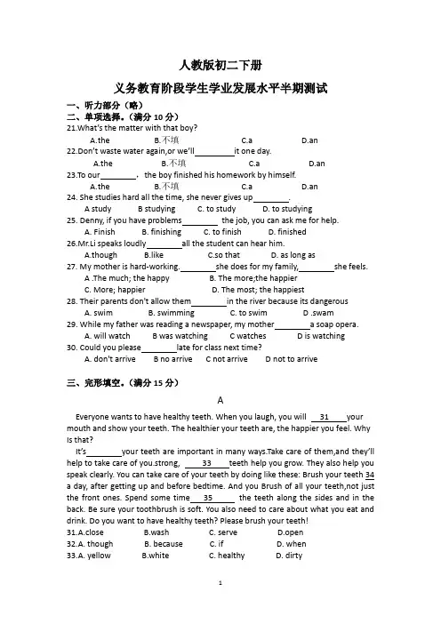 人教版八年级下册英语半期检测卷(含答案)