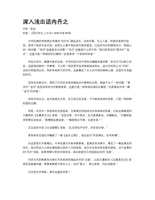 深入浅出话内丹之