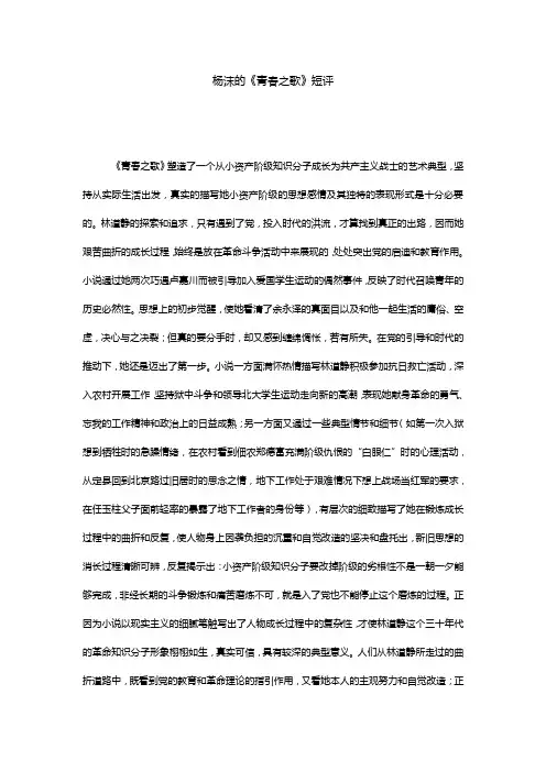 杨沫的《青春之歌》