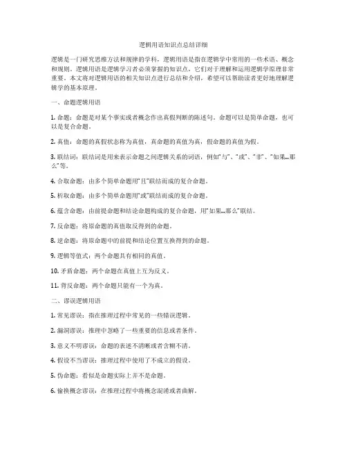 逻辑用语知识点总结详细