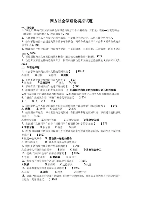 西方社会学理论自考试题2