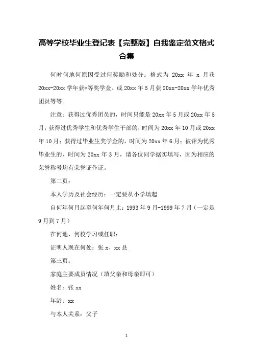 高等学校毕业生登记表【完整版】自我鉴定范文格式合集