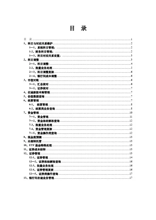 基金投资管理系统O32操作手册-财务管理