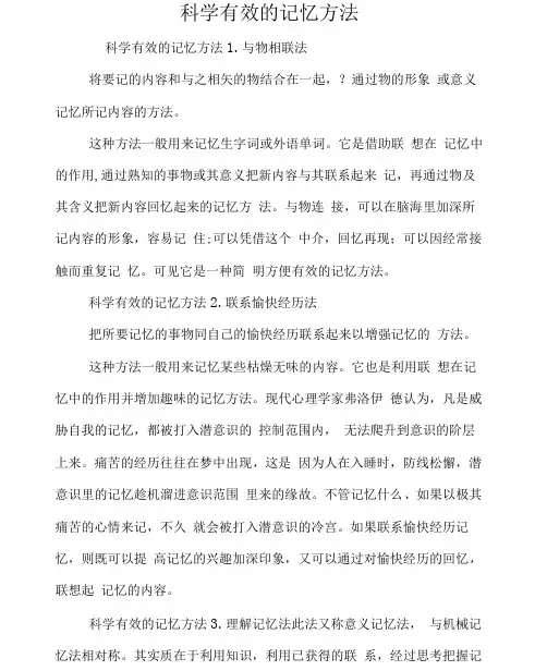 科学有效的记忆方法