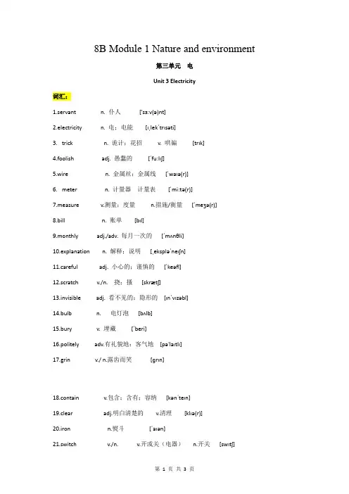 Unit3 electricity 知识点梳理-牛津上海版八年级英语下册