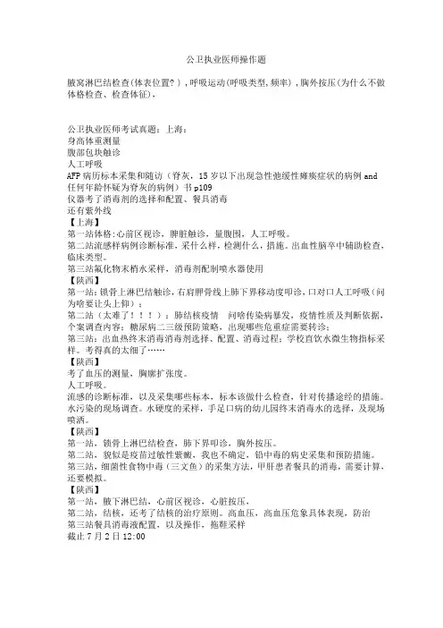 公卫执业医师操作题
