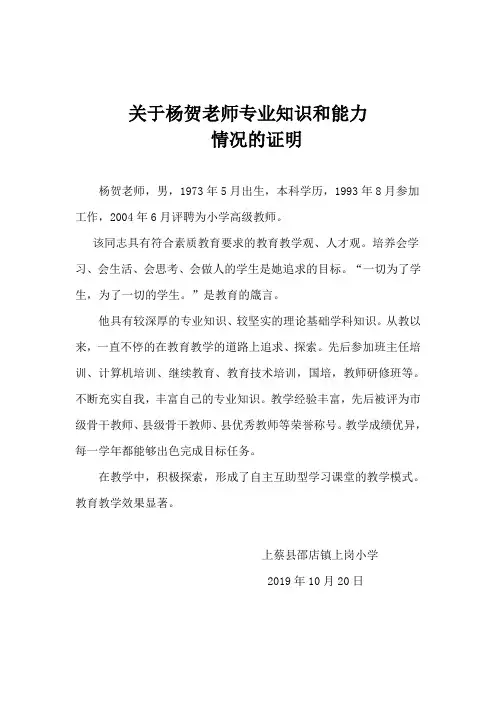 专业知识和能力证明材料