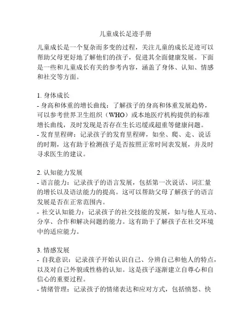 儿童成长足迹手册