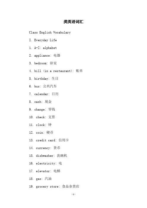 类英语词汇