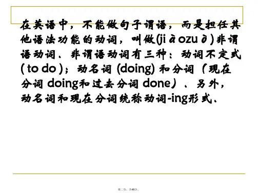 动词ing形式备课讲稿