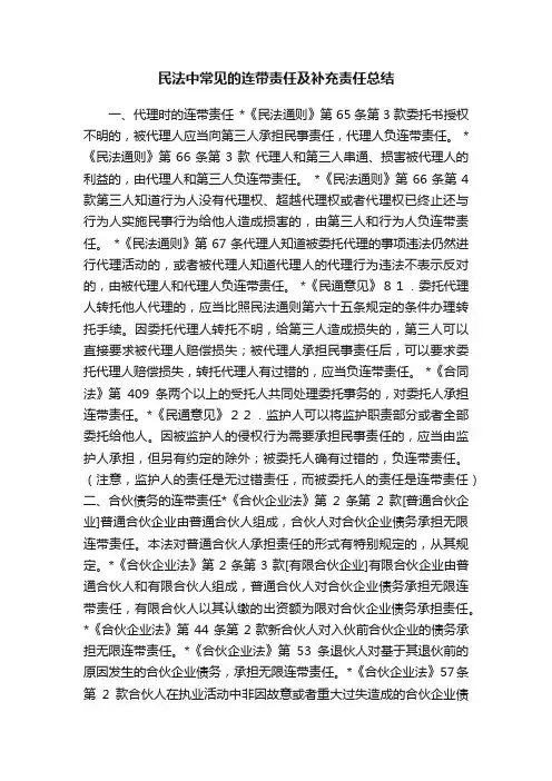 民法中常见的连带责任及补充责任总结