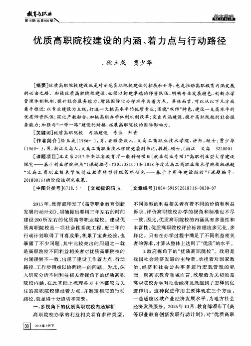 优质高职院校建设的内涵、着力点与行动路径
