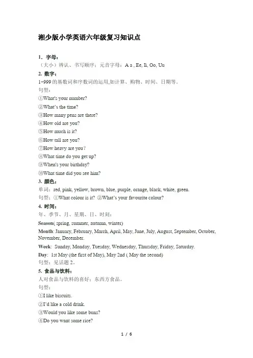 湘少版小学英语六年级复习知识点