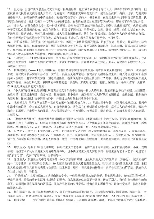 外国文学史(欧美卷)名词解释