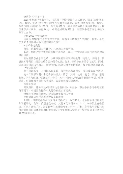 济南市2018年中考