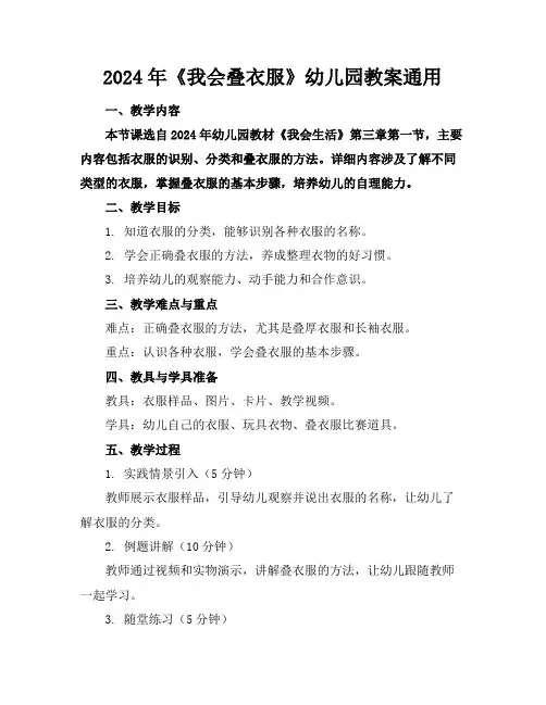 2024年《我会叠衣服》幼儿园教案通用