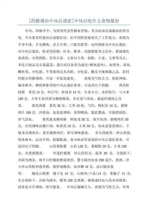 [药膳调治中风后遗症]中风后吃什么食物最好