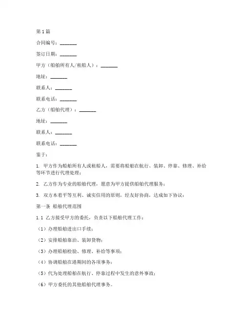 船舶代理合同协议书范本(3篇)