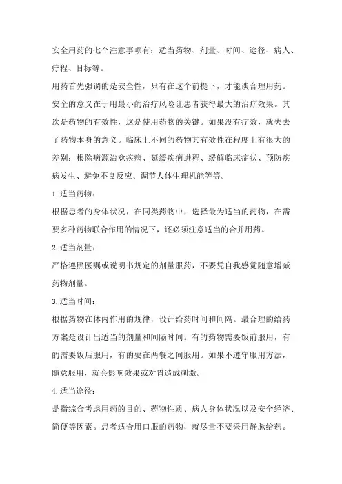 安全用药小常识注意事项