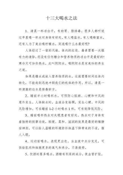 十三大喝水之法