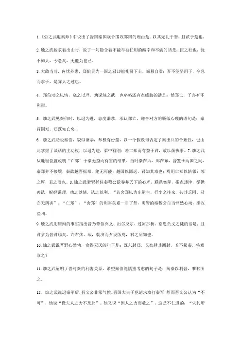 烛之武退秦师理解性默写