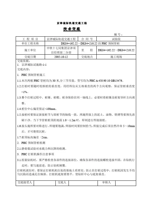phc管桩技术交底