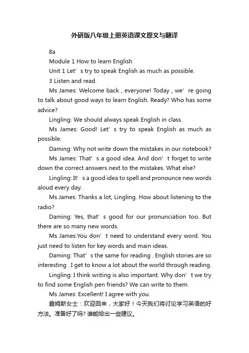 外研版八年级上册英语课文原文与翻译