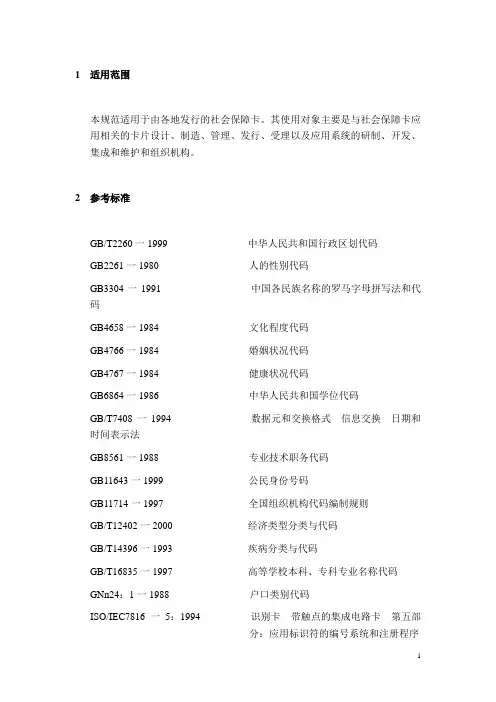 社会保障(个人)卡规范