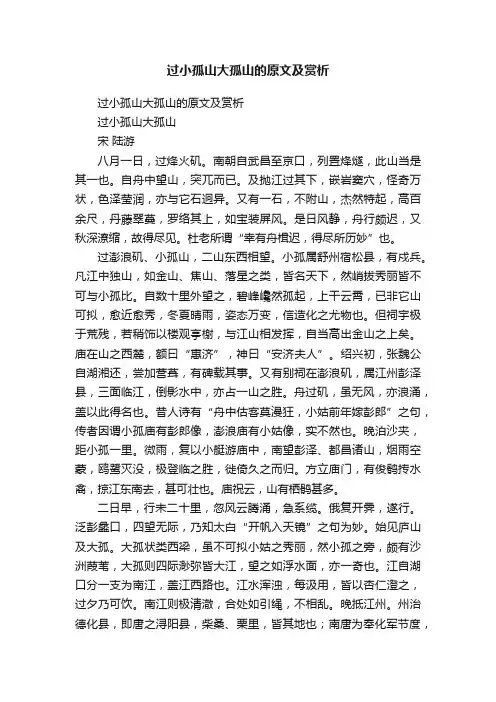 过小孤山大孤山的原文及赏析