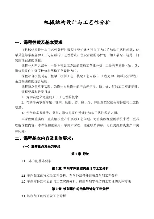 机械结构设计与工艺性分析