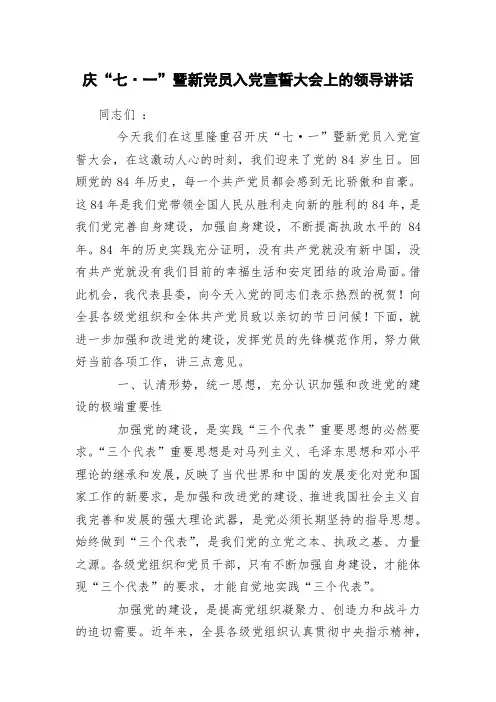 2018庆“七·一”暨新党员入党宣誓大会上的领导讲话