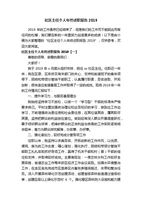 社区主任个人年终述职报告2019