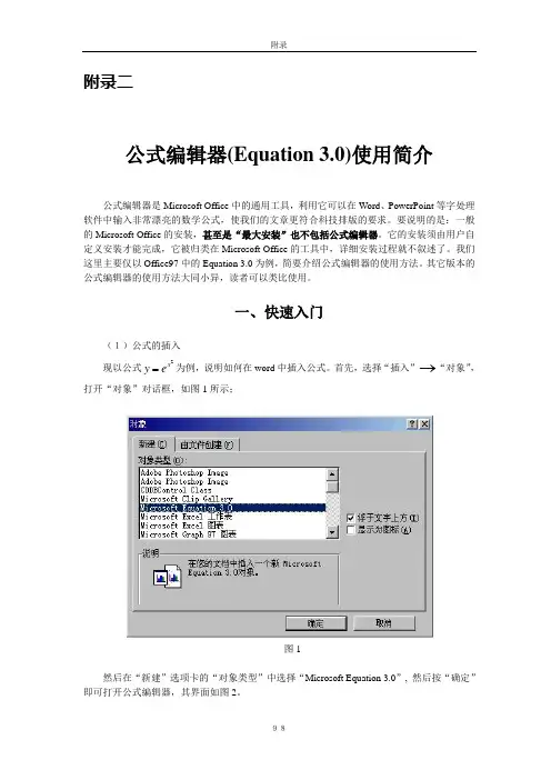 公式编辑器使用介绍