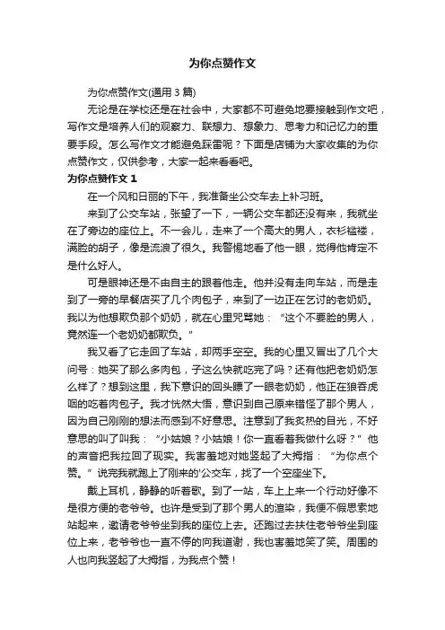 为你点赞作文