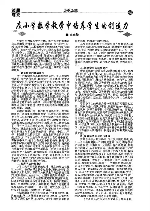 在小学数学教学中培养学生的创造力