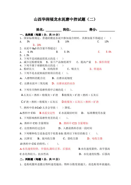 水泥磨中控试题2