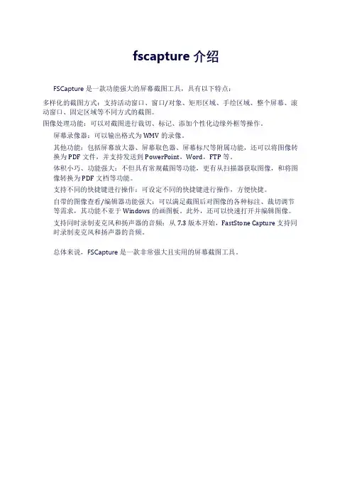 fscapture介绍