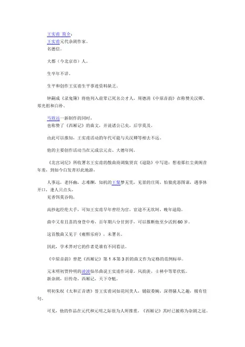 王实甫 简介