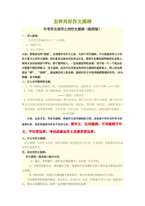 怎样列作文提纲