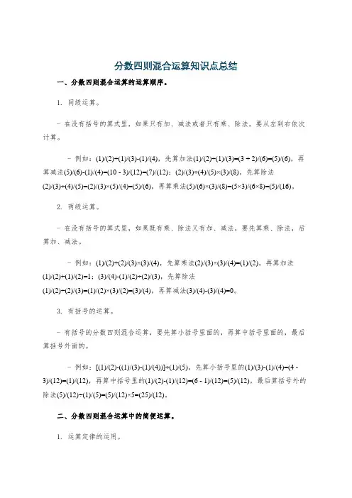 分数四则混合运算知识点总结