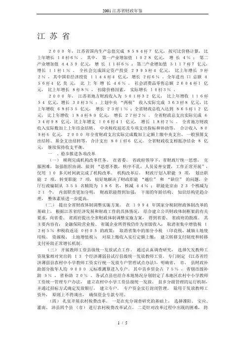 2001江苏省财政年鉴