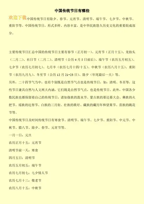 中国传统节日有哪些