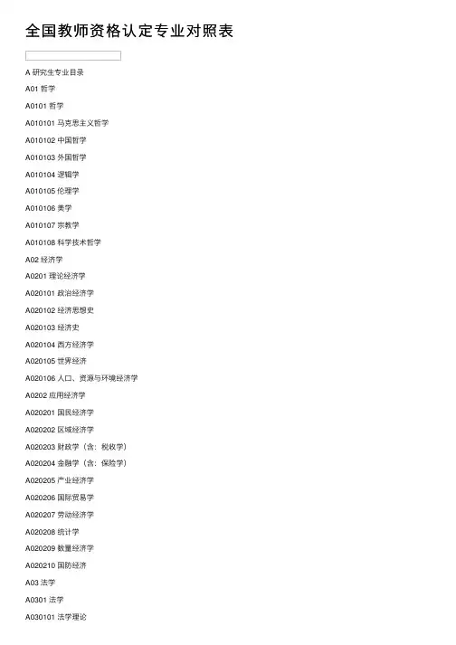 全国教师资格认定专业对照表