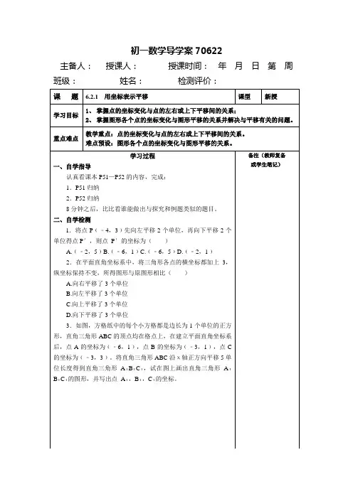 622用坐标表示平移