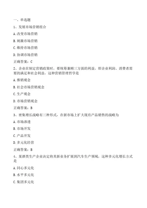 市场营销学(营销战略)习题与答案