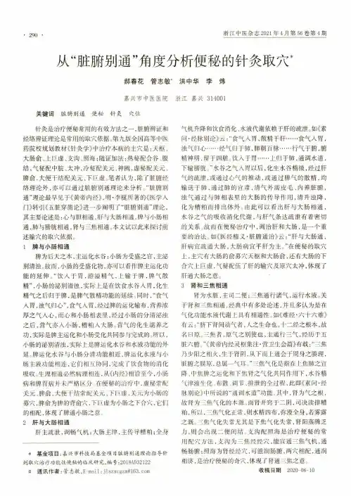 从“脏腑别通”角度分析便秘的针灸取穴