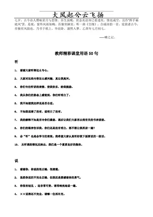 Bzzucfq很好的教师精彩课堂用语50句
