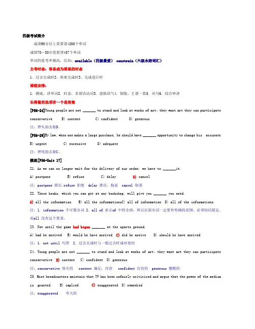 新东方四级30天90分学习笔记