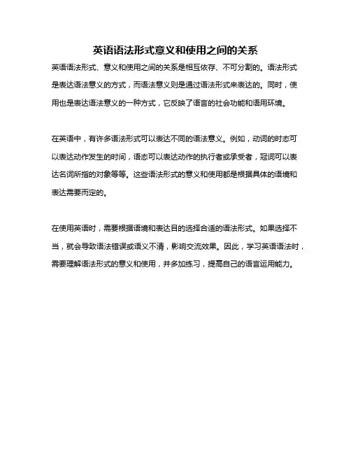 英语语法形式意义和使用之间的关系